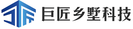 湖南巨匠乡墅科技有限公司